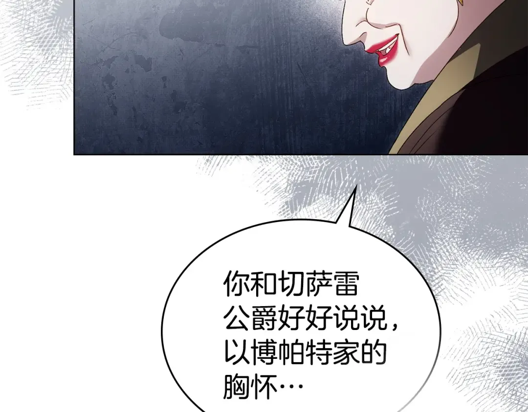 第63话 你竟敢拒绝我 第50页