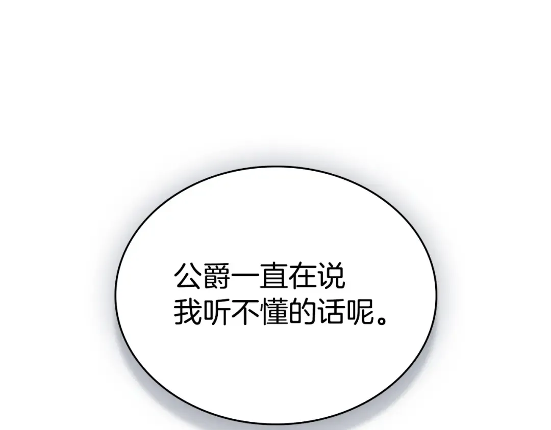 第63话 你竟敢拒绝我 第53页