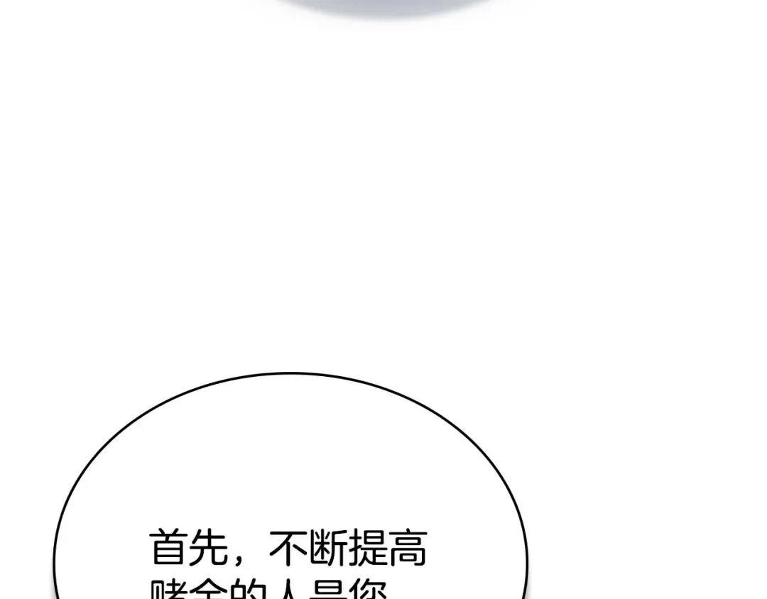 第63话 你竟敢拒绝我 第54页