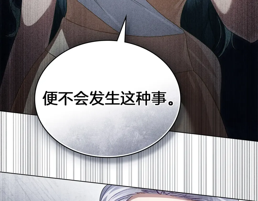 第63话 你竟敢拒绝我 第59页