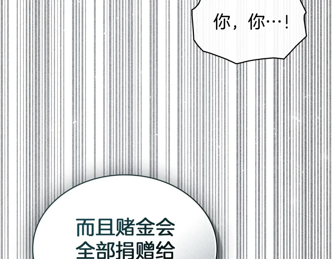 第63话 你竟敢拒绝我 第61页