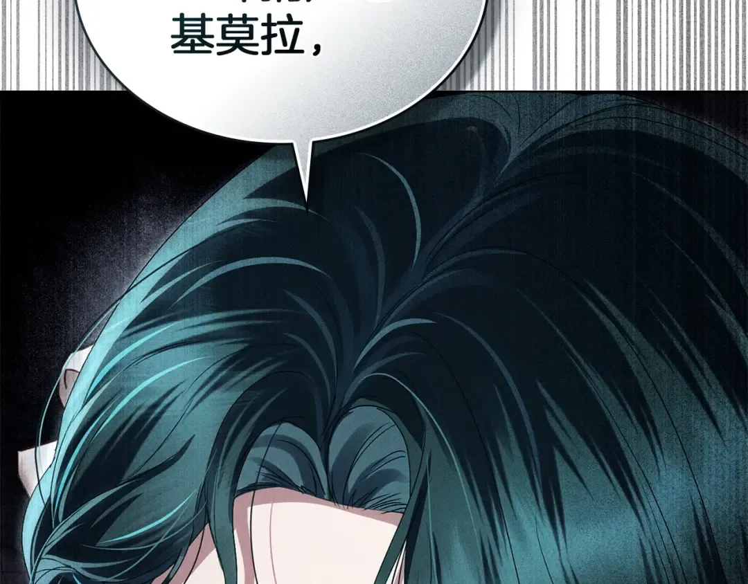 第63话 你竟敢拒绝我 第62页