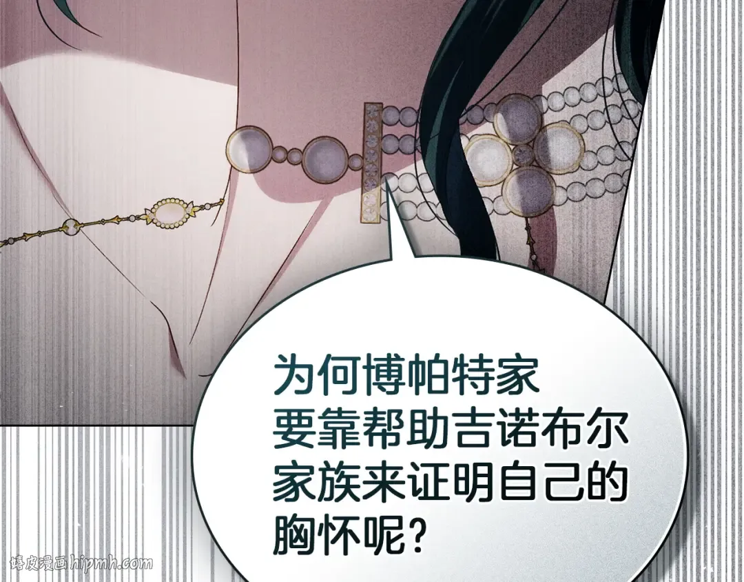 第63话 你竟敢拒绝我 第64页