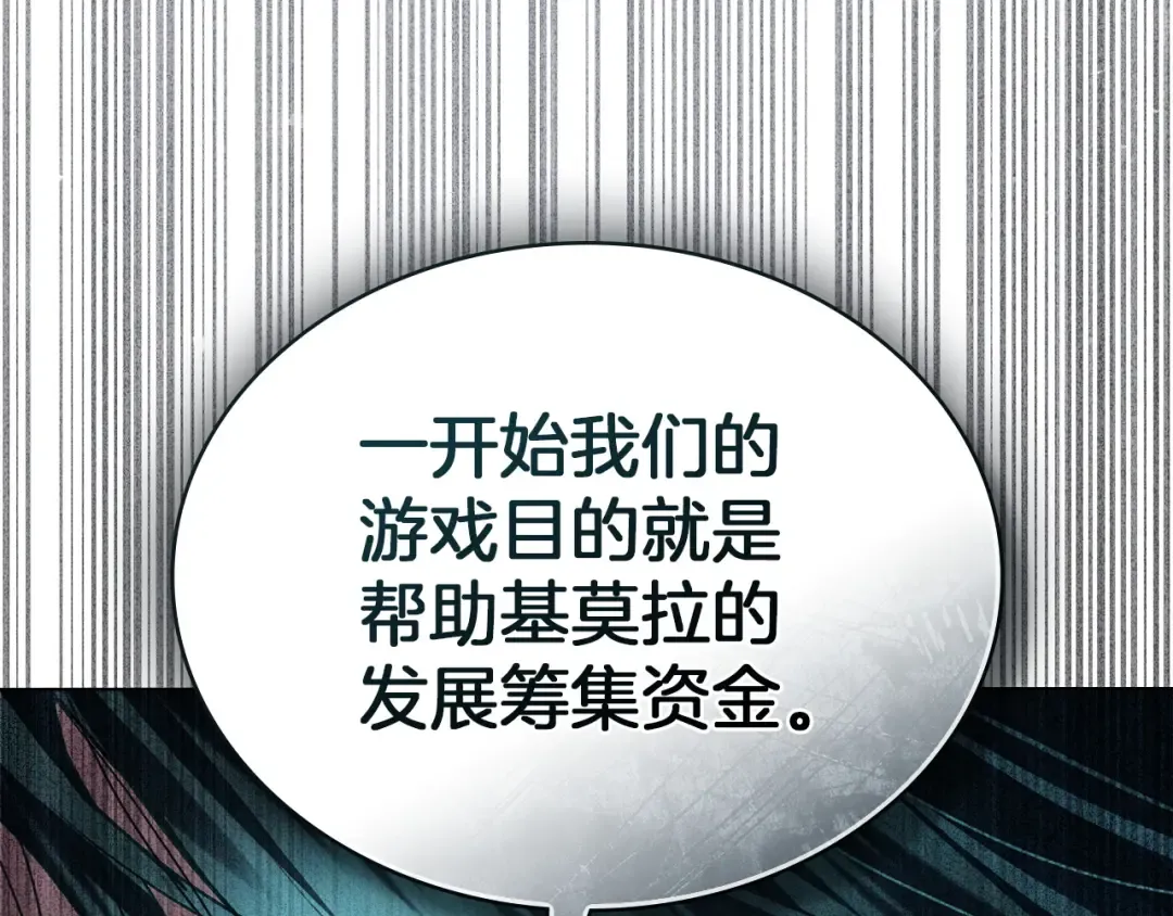第63话 你竟敢拒绝我 第66页