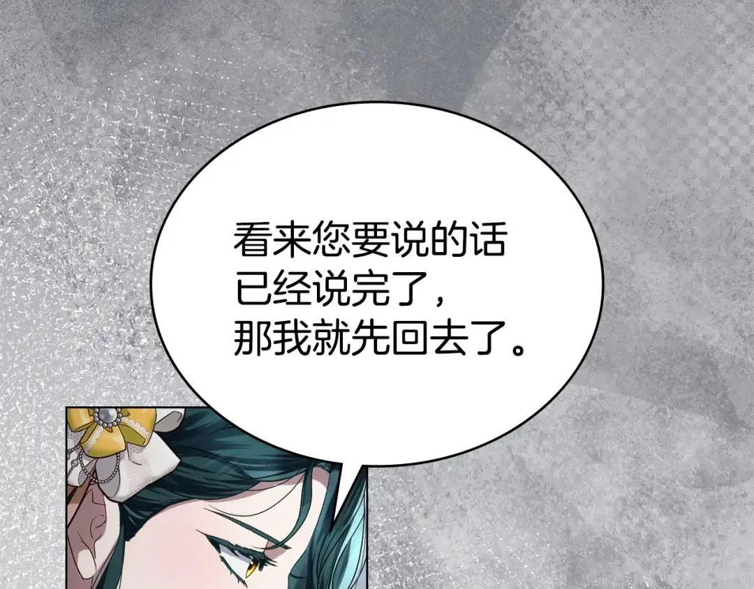 第63话 你竟敢拒绝我 第73页