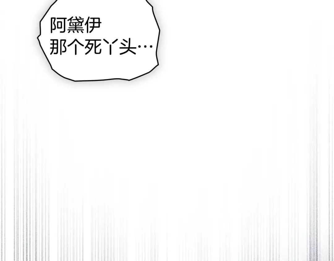 第63话 你竟敢拒绝我 第81页