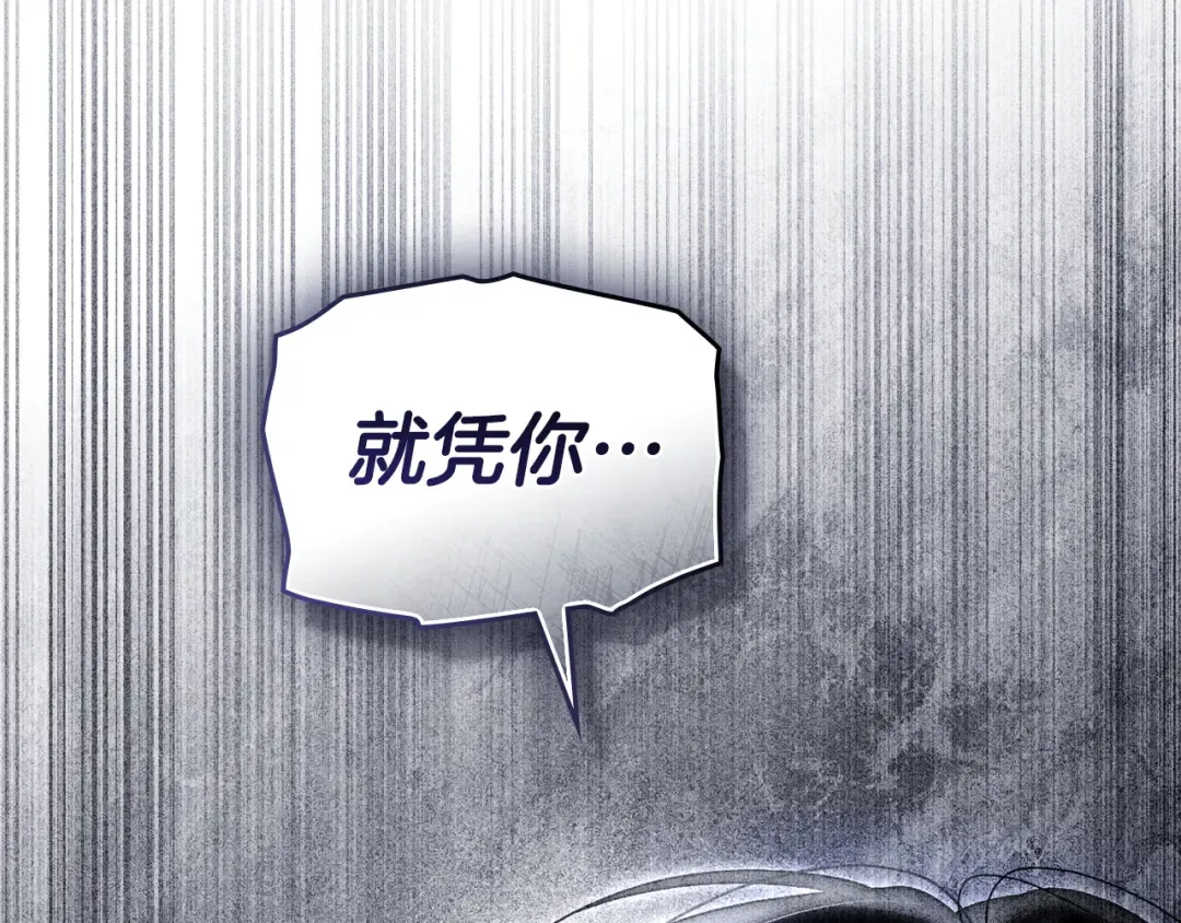 第63话 你竟敢拒绝我 第82页