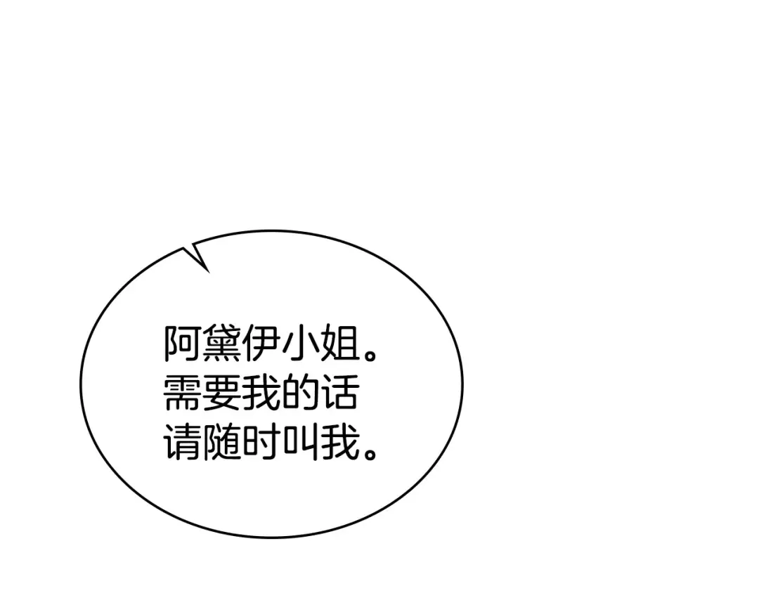 第63话 你竟敢拒绝我 第93页