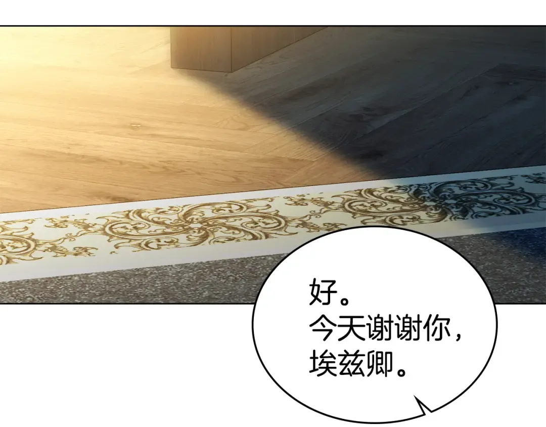 第63话 你竟敢拒绝我 第94页