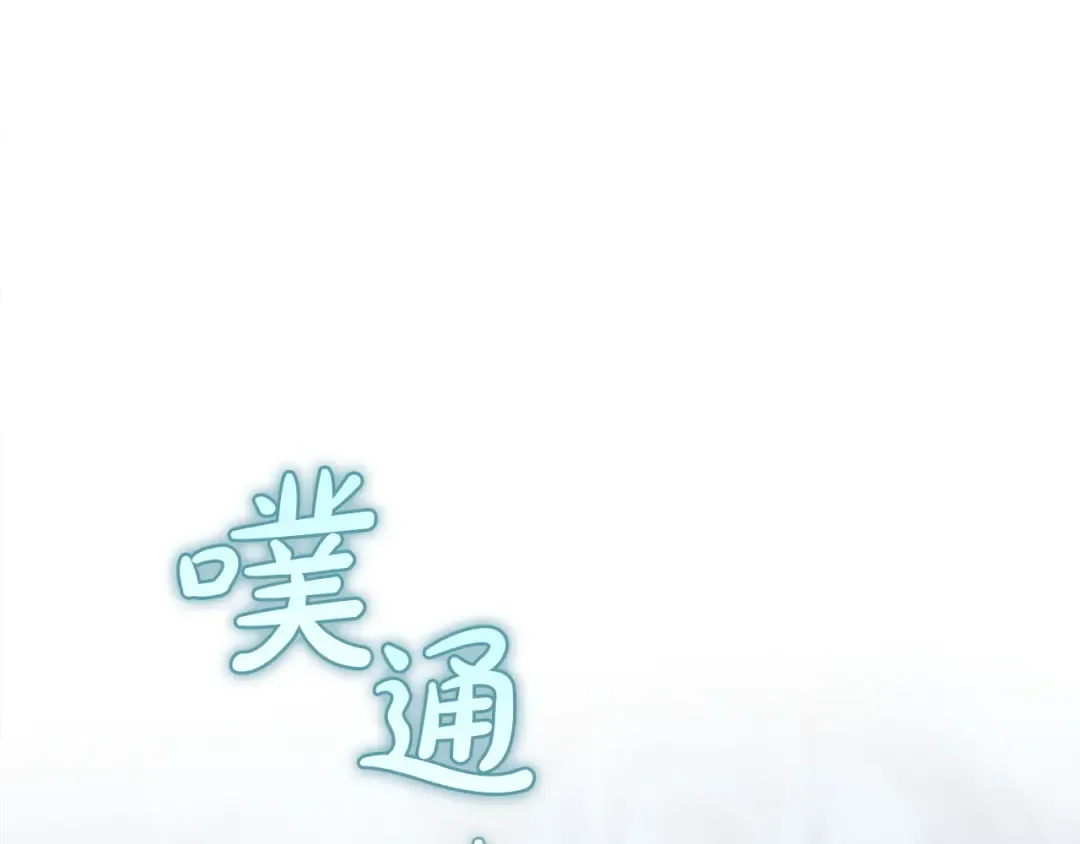第63话 你竟敢拒绝我 第101页