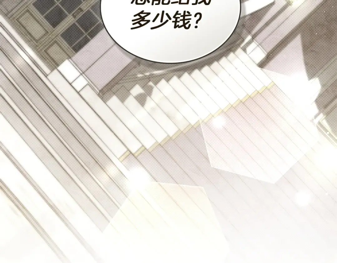 第63话 你竟敢拒绝我 第109页