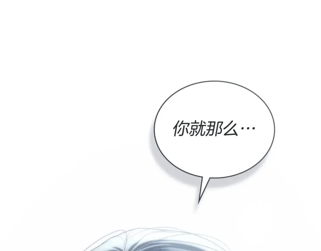 第63话 你竟敢拒绝我 第114页