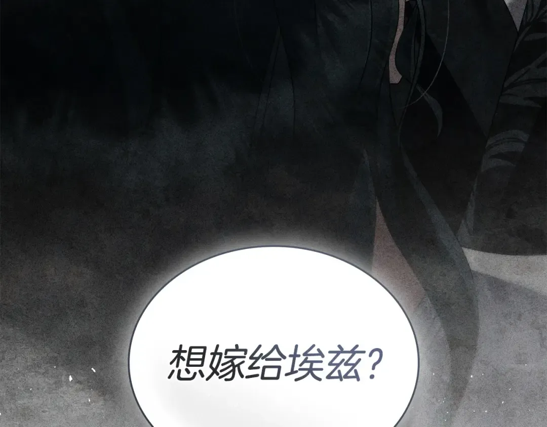 第63话 你竟敢拒绝我 第117页