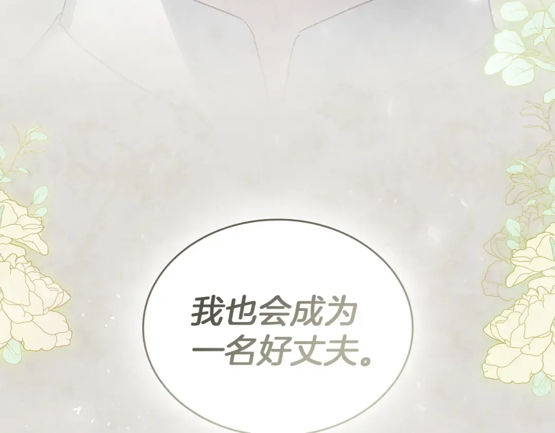 第63话 你竟敢拒绝我 第121页
