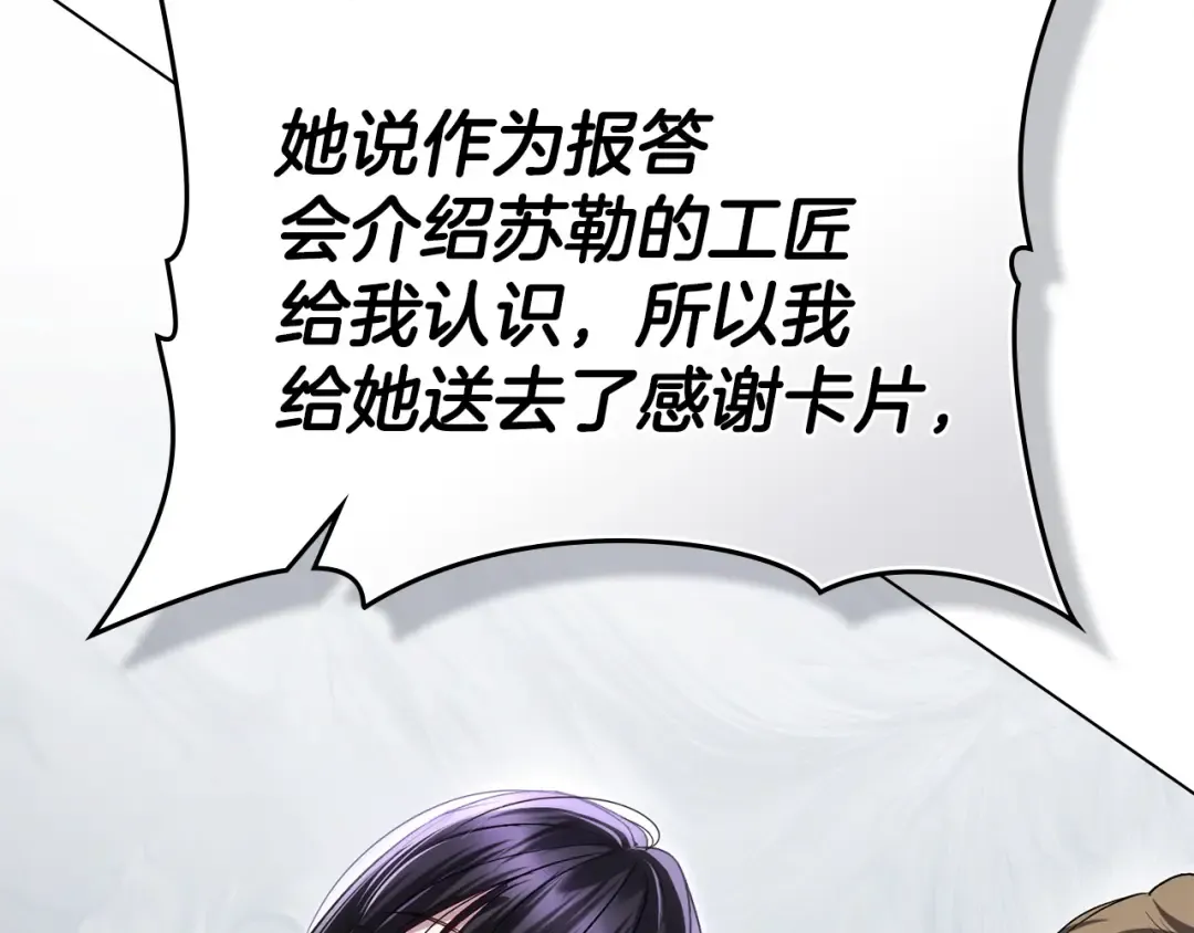 第65话 我是您的人 第20页