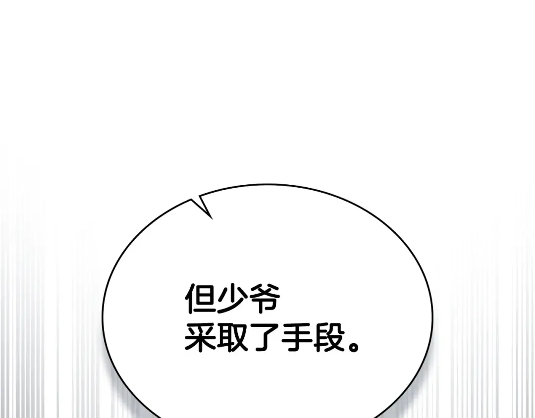 第65话 我是您的人 第76页
