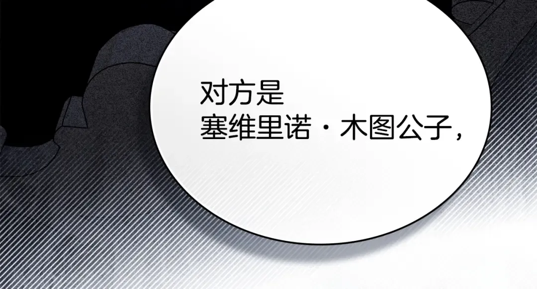 第65话 我是您的人 第110页