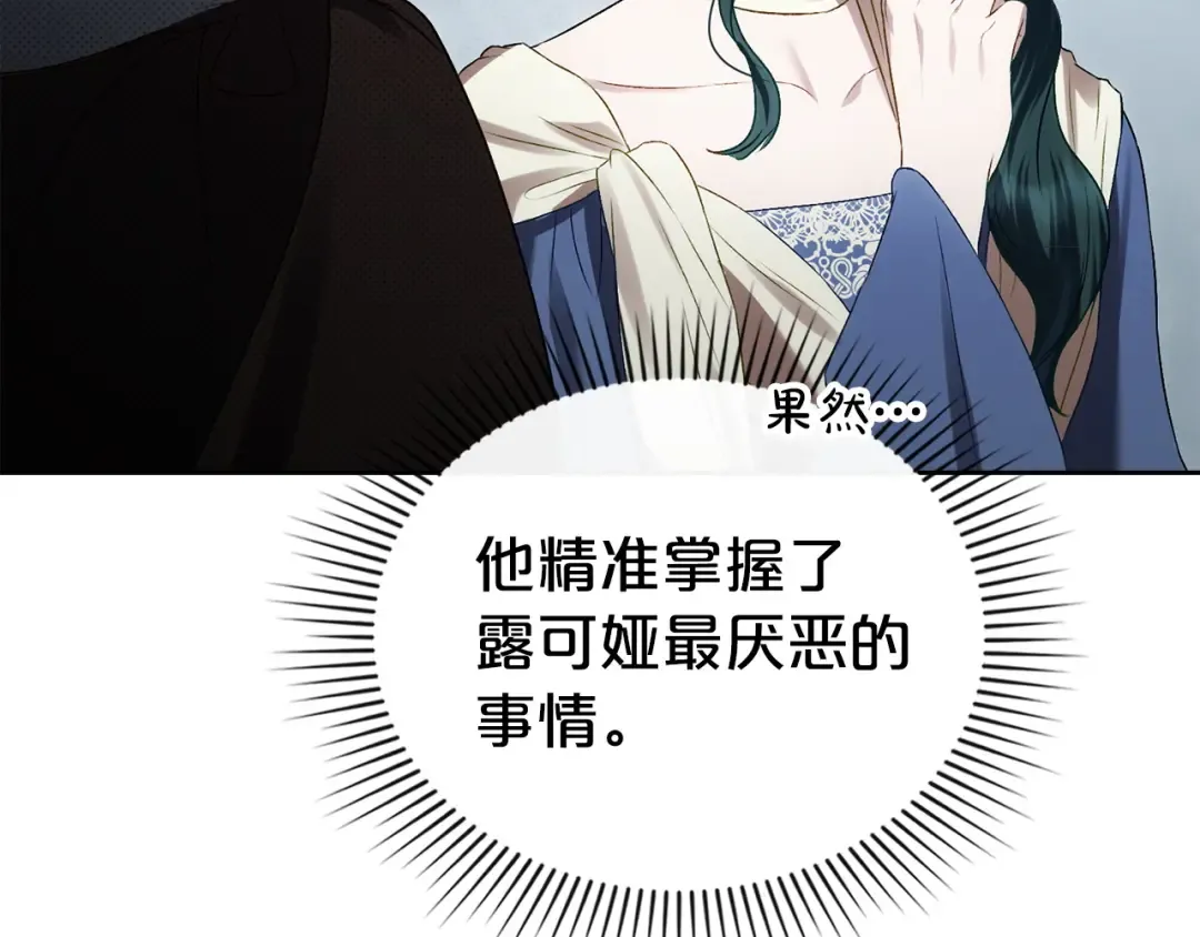 第65话 我是您的人 第121页