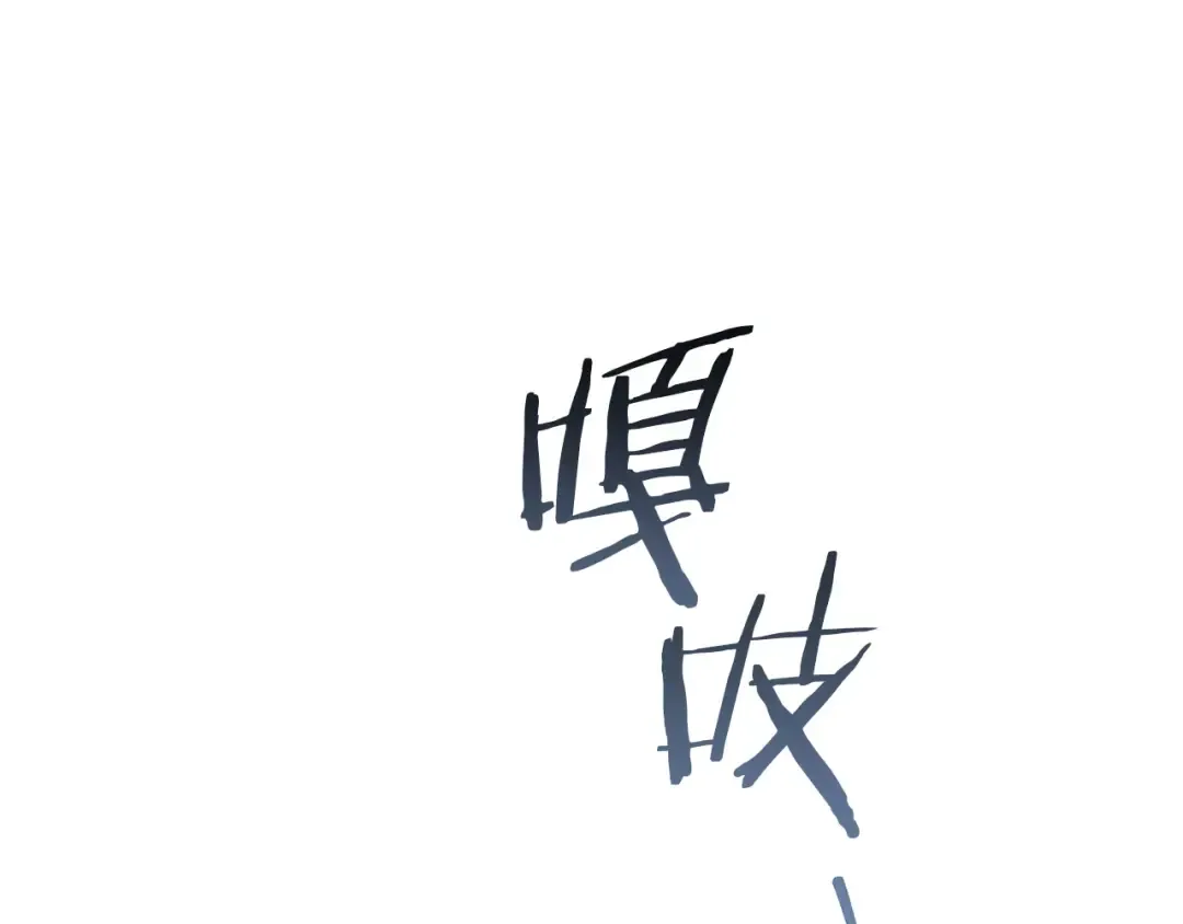 第65话 我是您的人 第174页