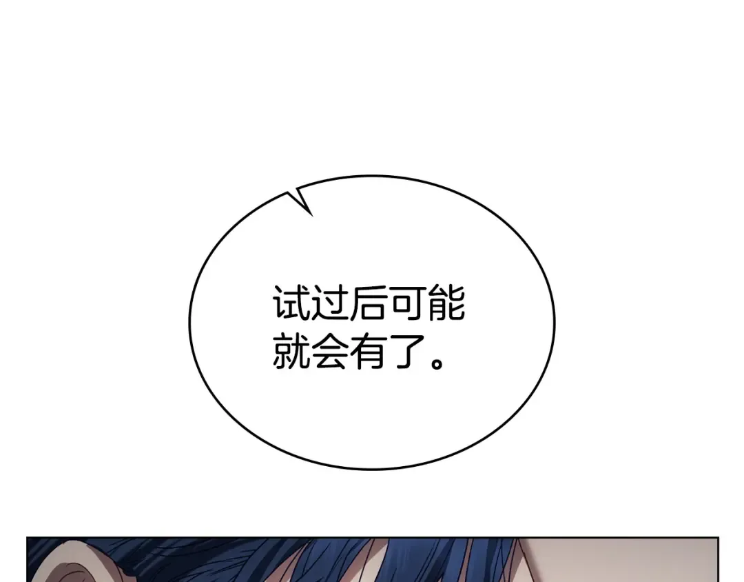 第66话 各取所需 第15页