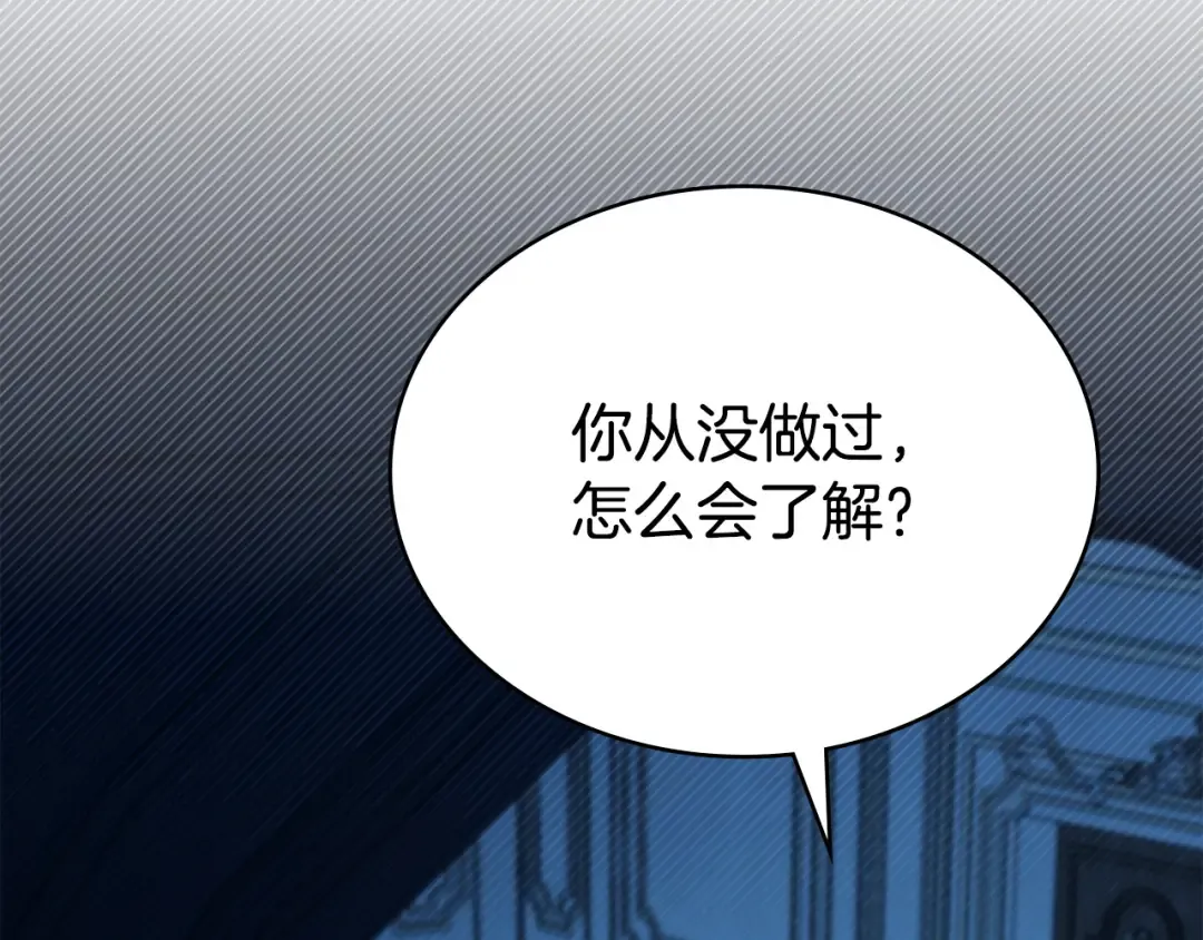第66话 各取所需 第17页
