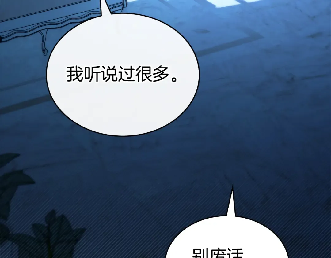 第66话 各取所需 第19页