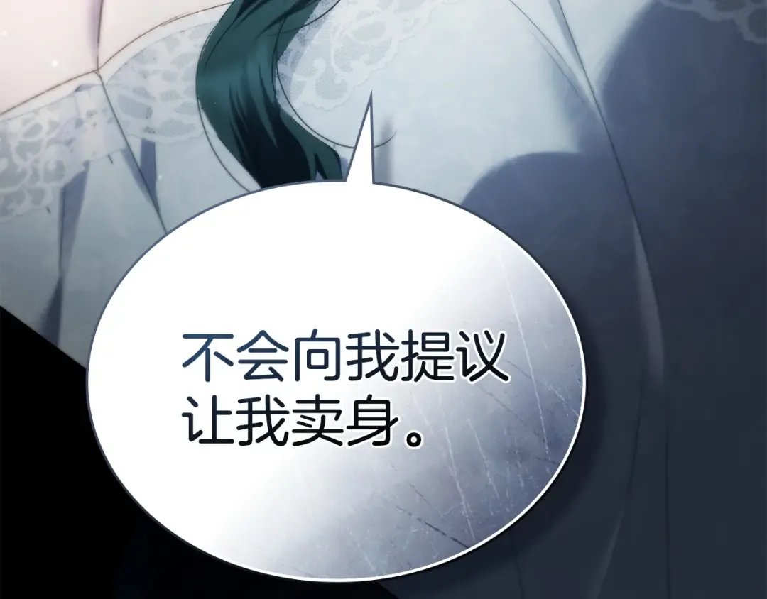 第66话 各取所需 第43页