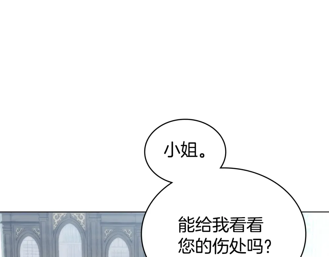 第69话 怀孕传闻 第4页