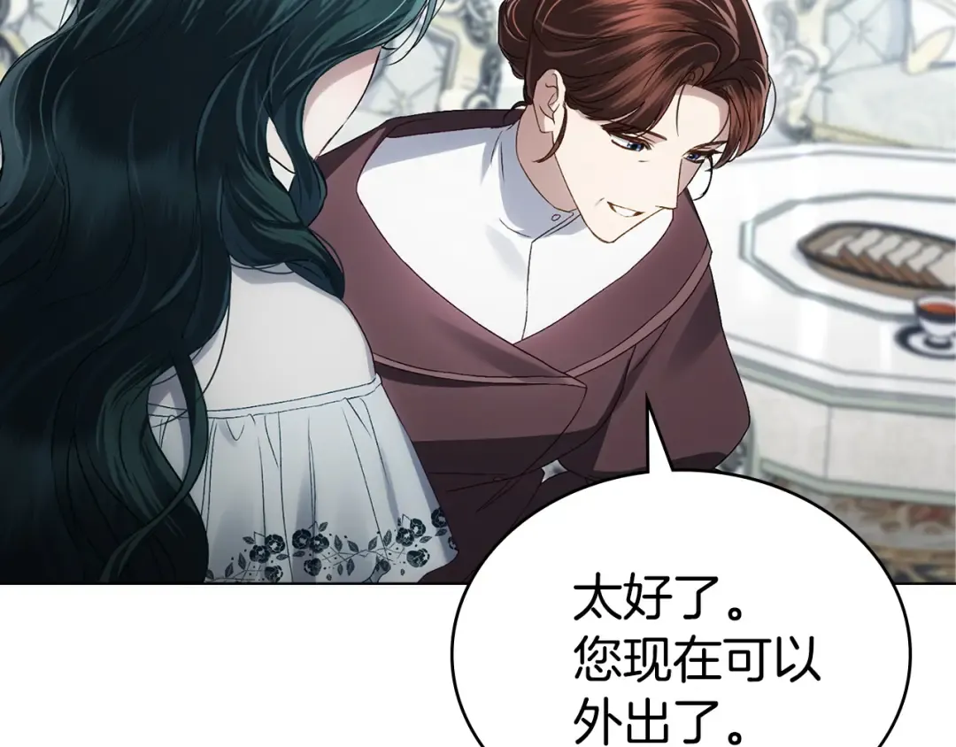 第69话 怀孕传闻 第9页