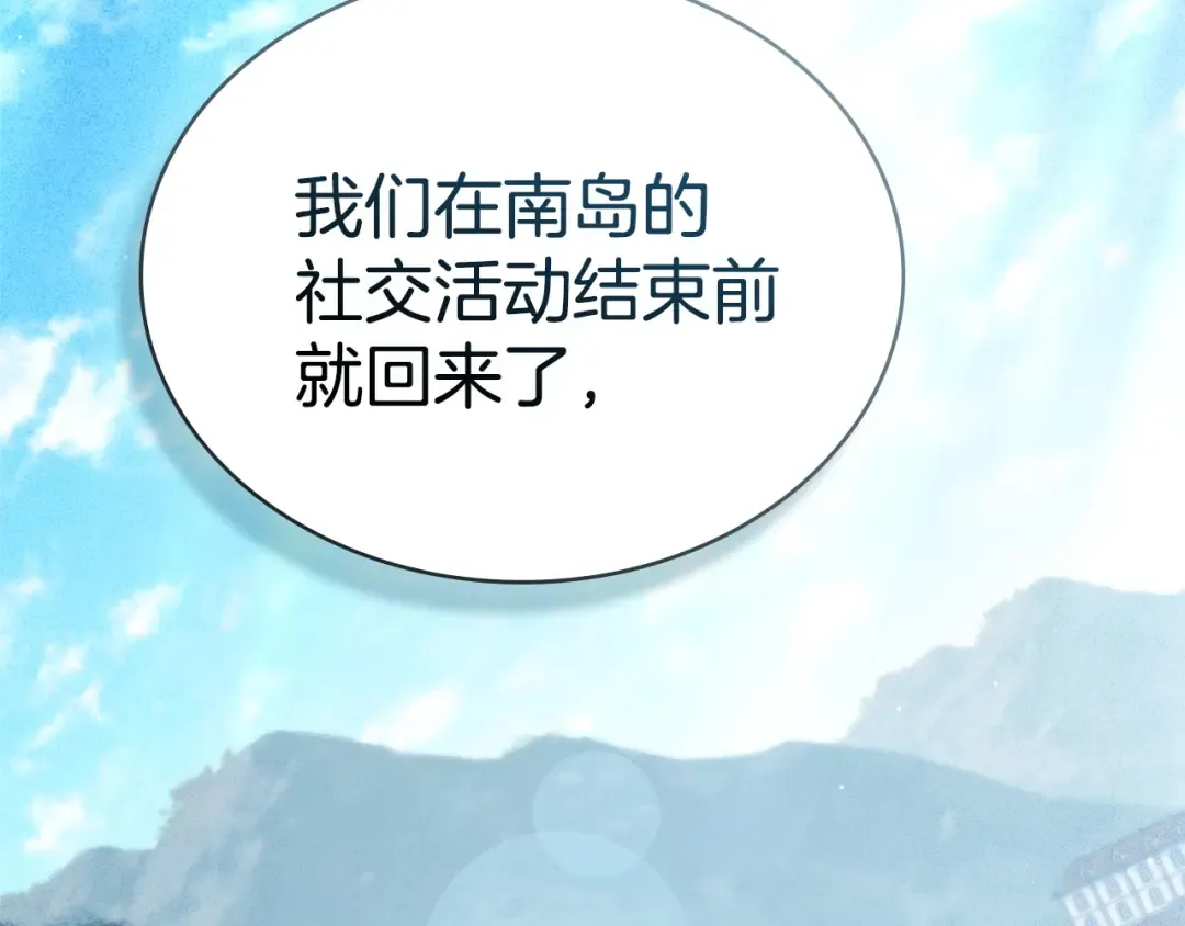 第69话 怀孕传闻 第11页