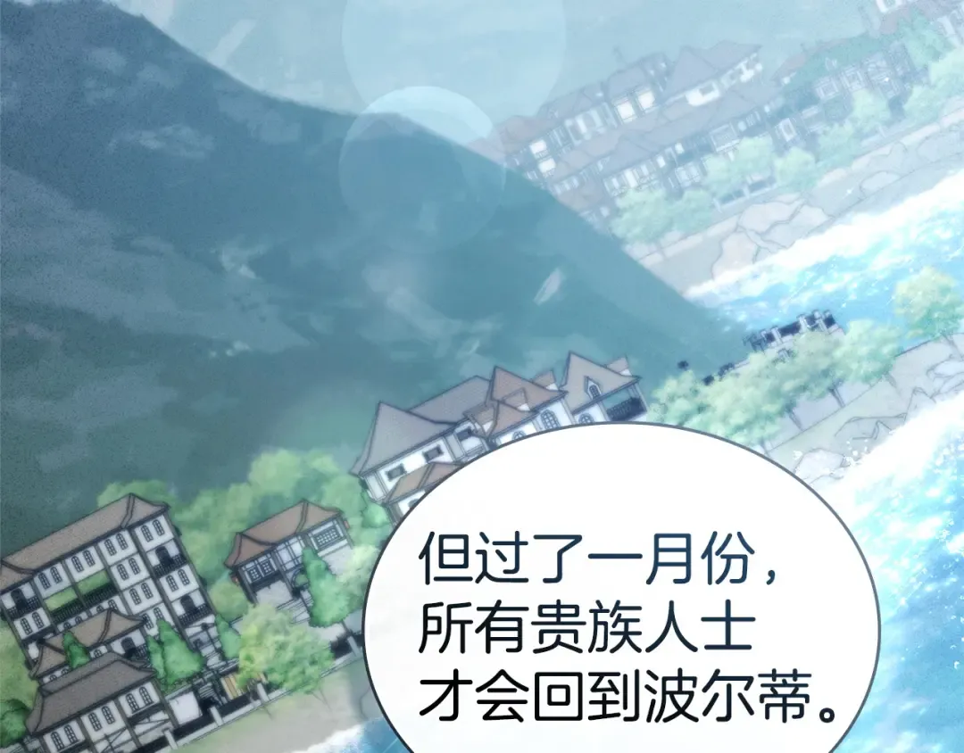 第69话 怀孕传闻 第12页