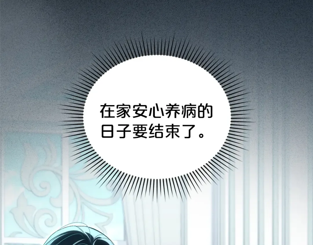 第69话 怀孕传闻 第20页
