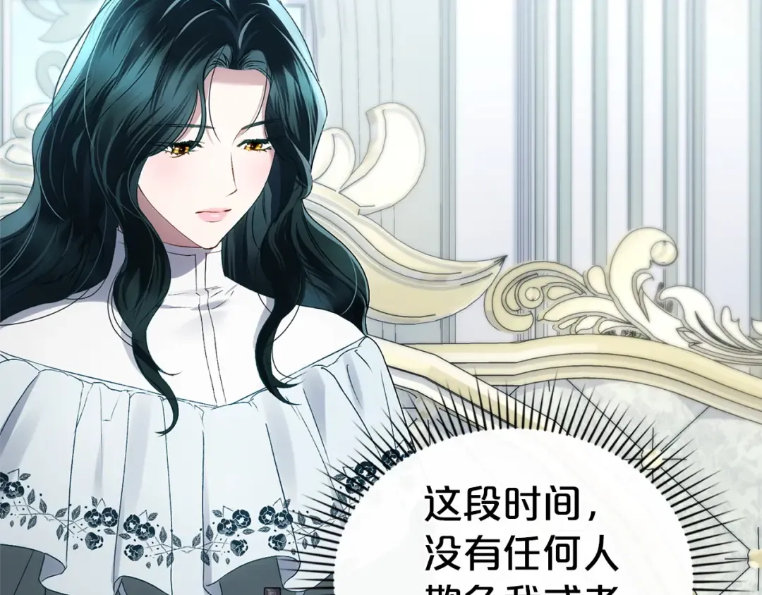 第69话 怀孕传闻 第21页