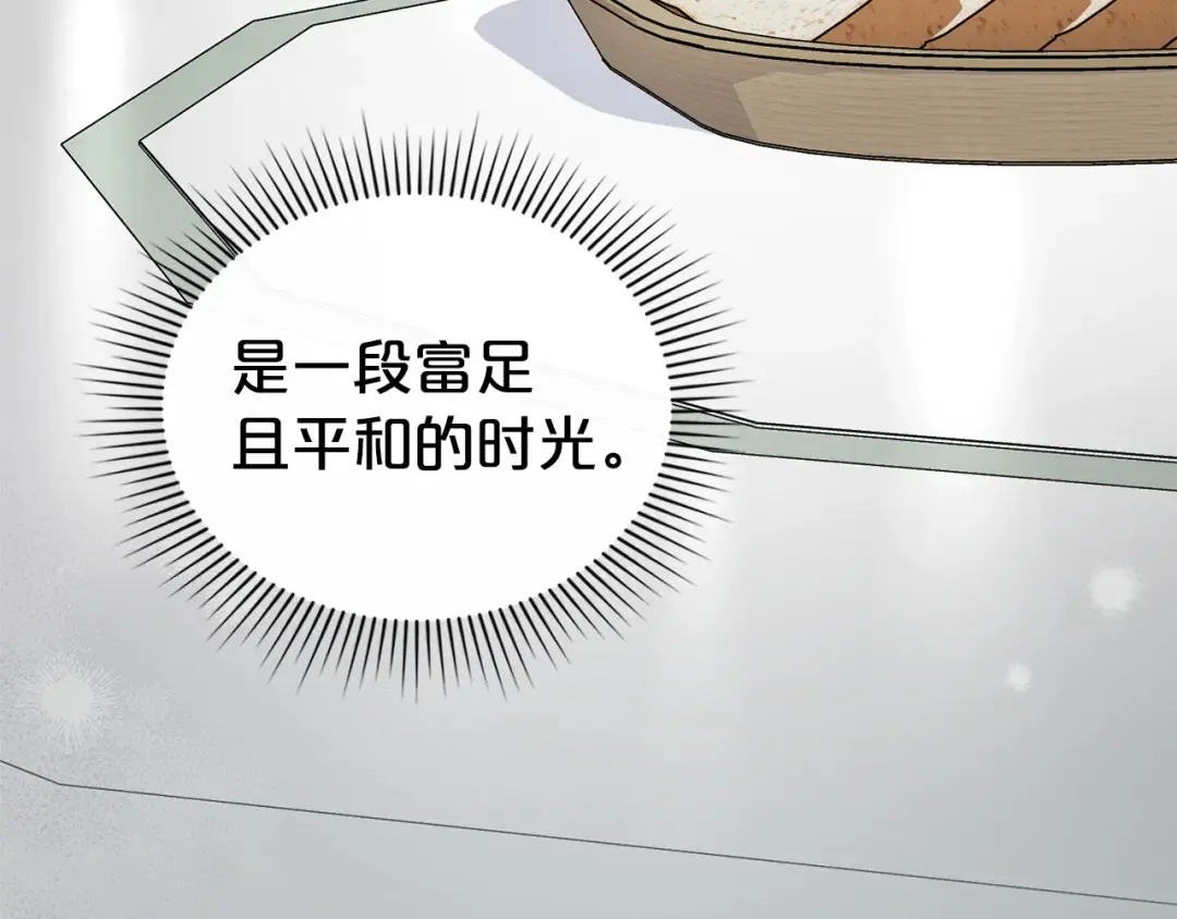 第69话 怀孕传闻 第23页
