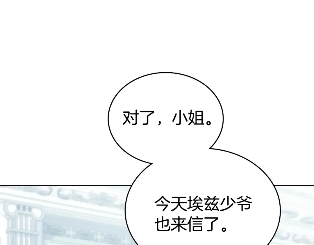 第69话 怀孕传闻 第33页
