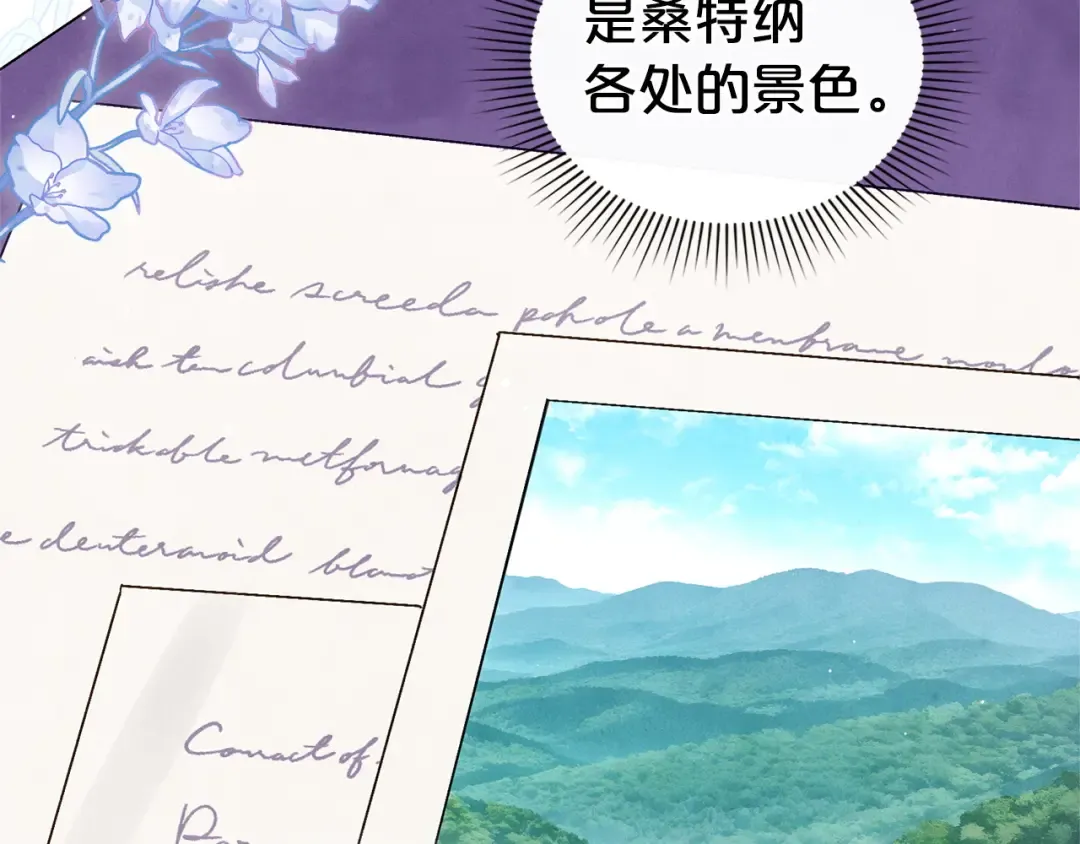第69话 怀孕传闻 第39页