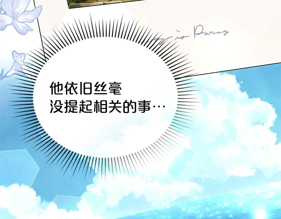 第69话 怀孕传闻 第43页