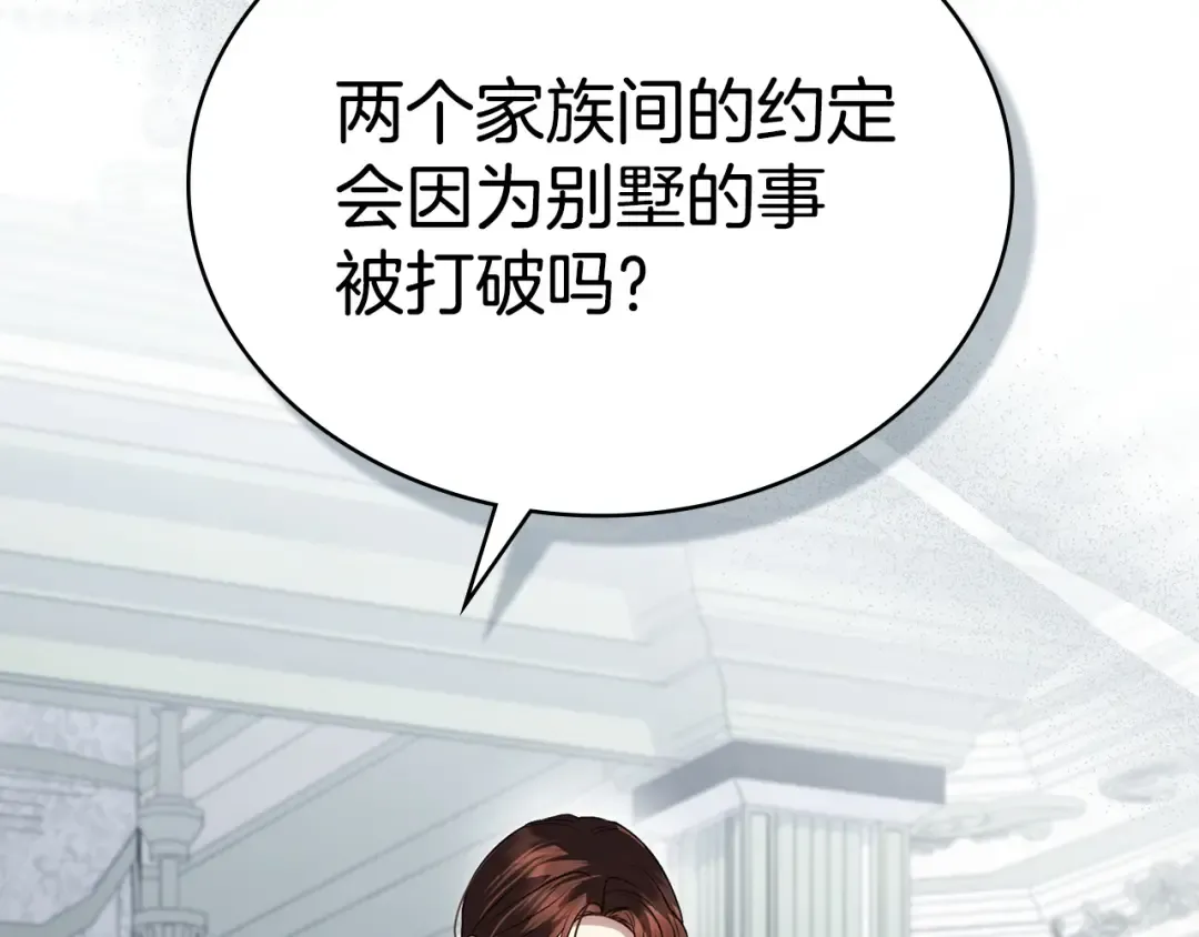 第69话 怀孕传闻 第58页