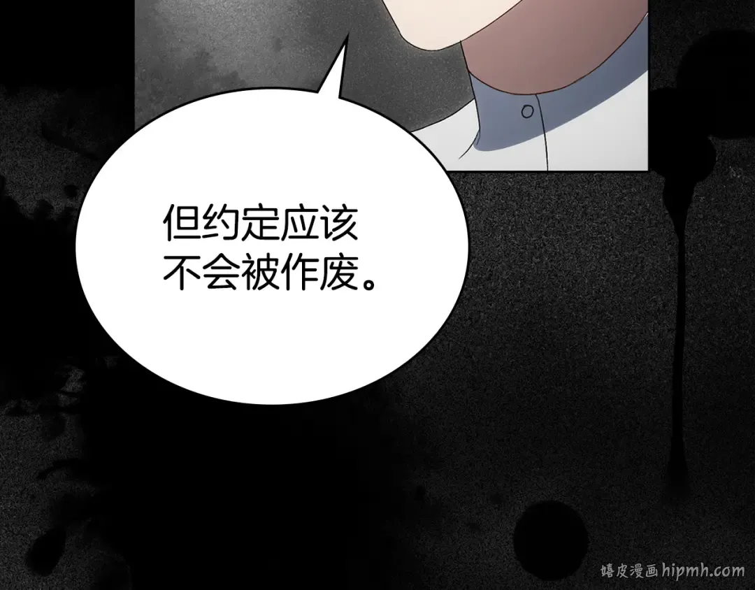 第69话 怀孕传闻 第72页