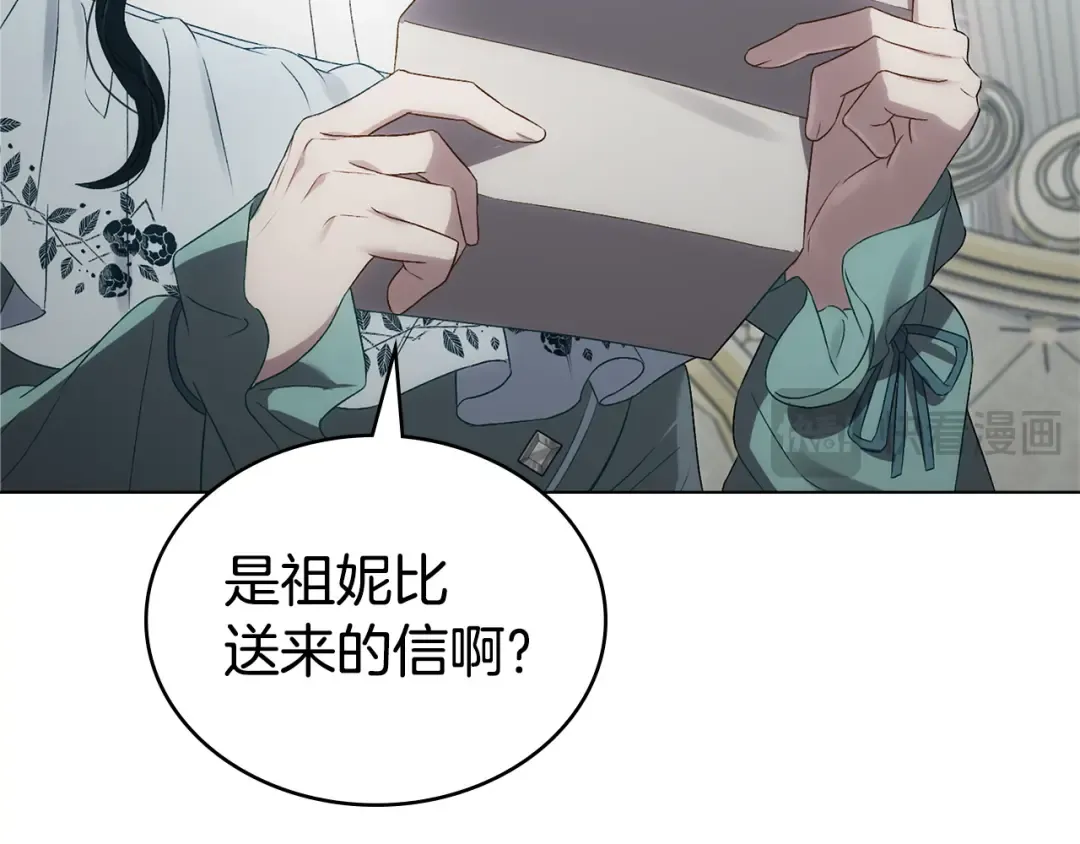 第69话 怀孕传闻 第81页