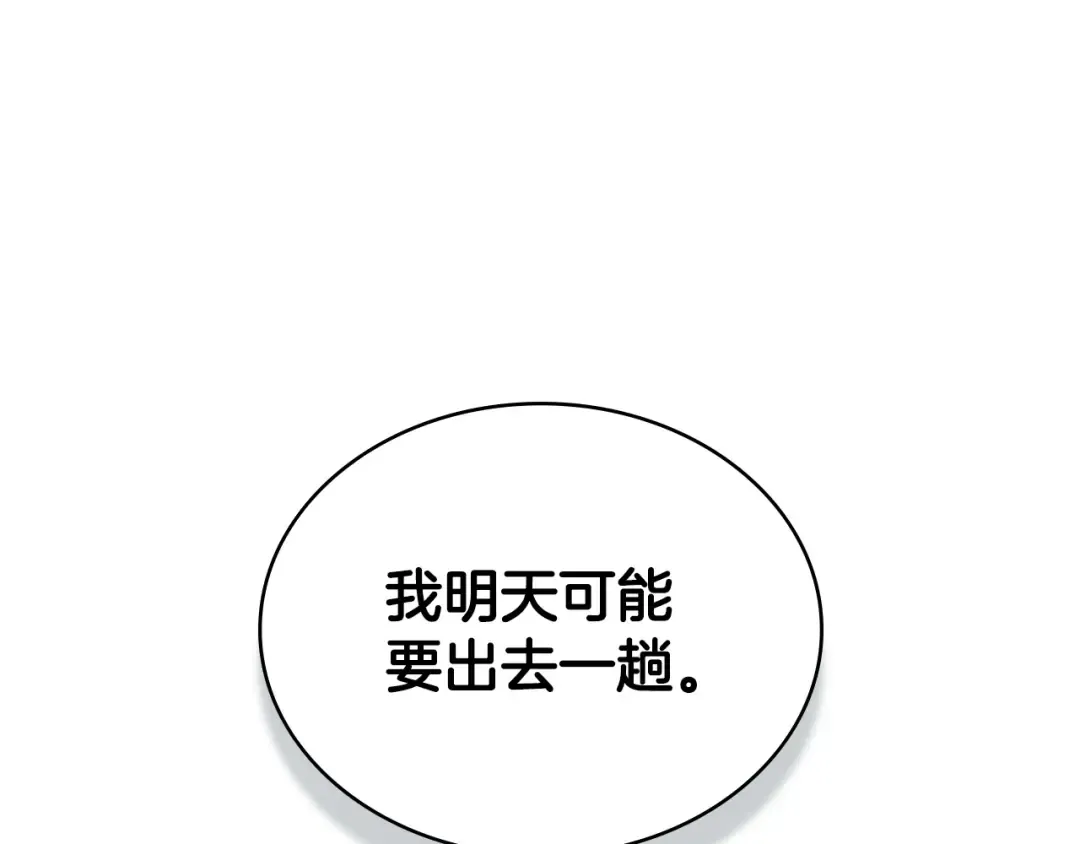 第69话 怀孕传闻 第86页