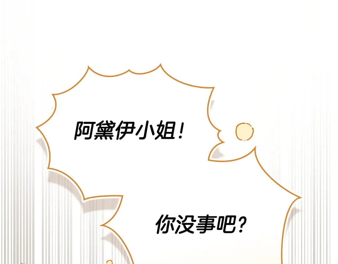 第69话 怀孕传闻 第116页