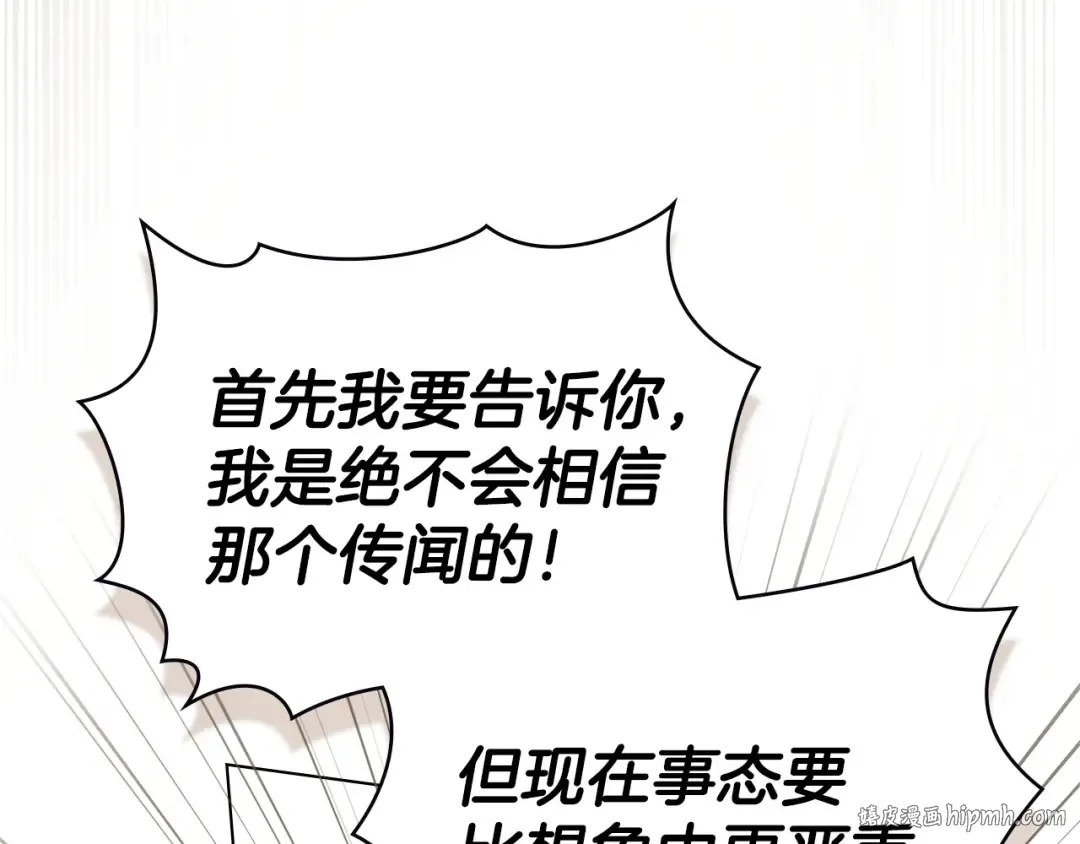 第69话 怀孕传闻 第120页