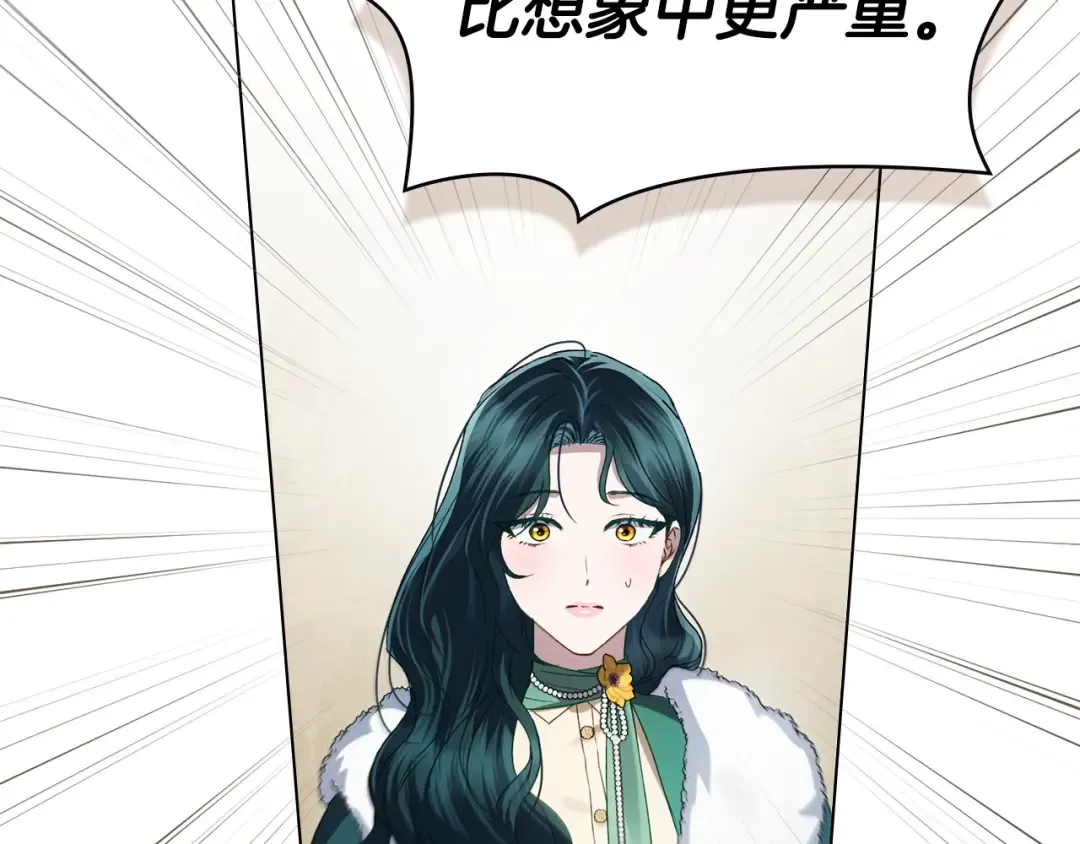 第69话 怀孕传闻 第121页