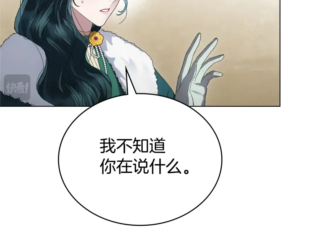 第69话 怀孕传闻 第126页