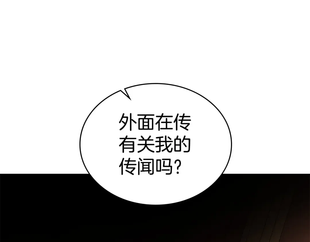 第69话 怀孕传闻 第129页
