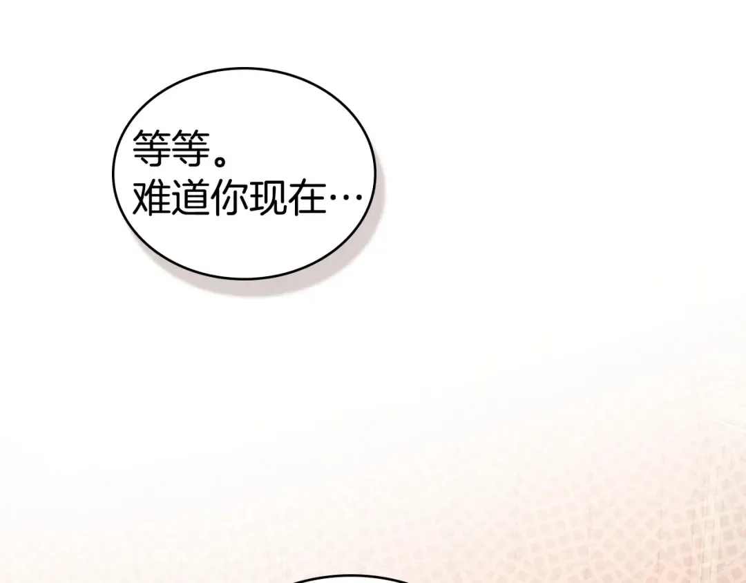 第69话 怀孕传闻 第132页