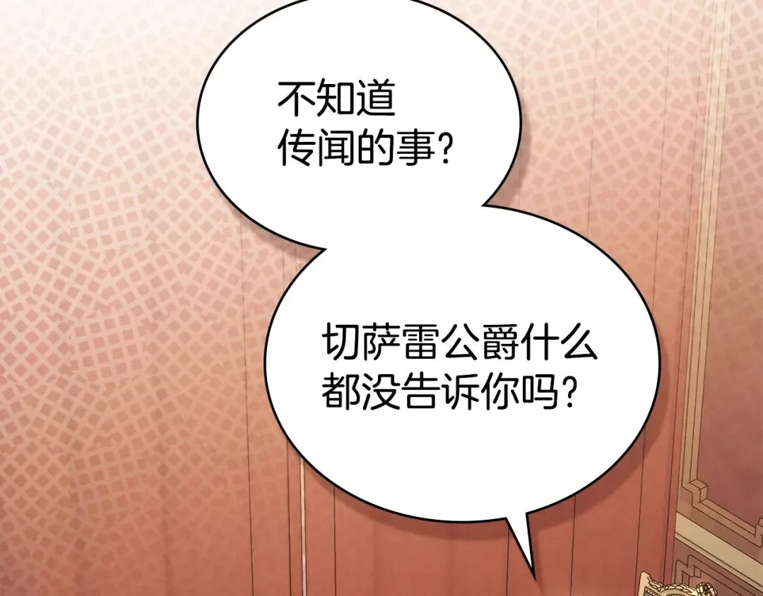 第69话 怀孕传闻 第133页