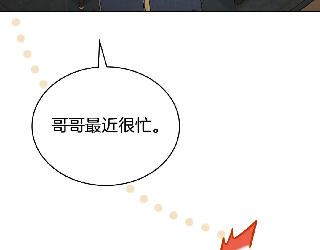 第69话 怀孕传闻 第135页