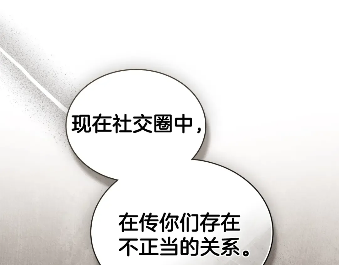 第69话 怀孕传闻 第143页